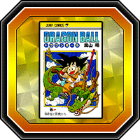 "DRAGON BALL" Premier volume