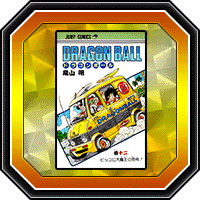 "DRAGON BALL" 12e volume