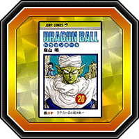 "DRAGON BALL" 20e volume