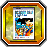 "DRAGON BALL" 23e volume