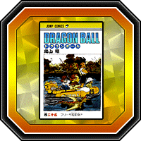 "DRAGON BALL" 25e volume