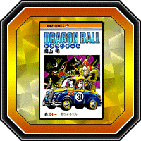 "DRAGON BALL" 31e volume