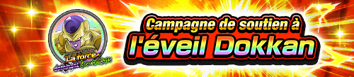 DOKKAN覚醒応援キャンペーン(9月CP)